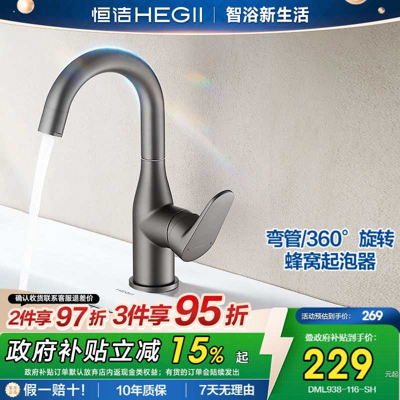 恒洁洗漱台水龙头冷热双控面盆卫生间卫浴台上盆弯管旋转龙头938