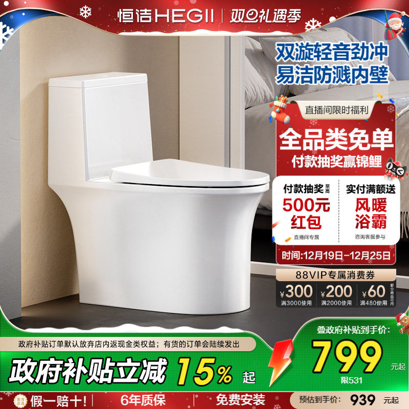 恒洁双漩轻音抗菌釉面抽水马桶