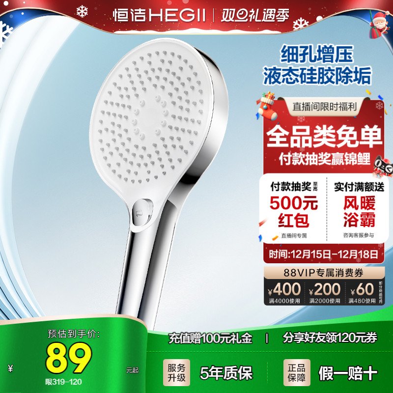 恒洁细孔增压手持花洒浴室易洁除垢硅胶多功能淋浴喷头HMS319-120