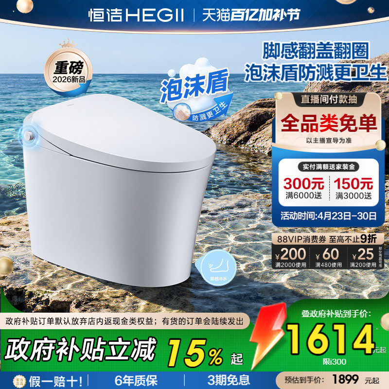 恒洁轻智能马桶水箱零压脚感冲水泡沫盾家用小户型坐便器i300