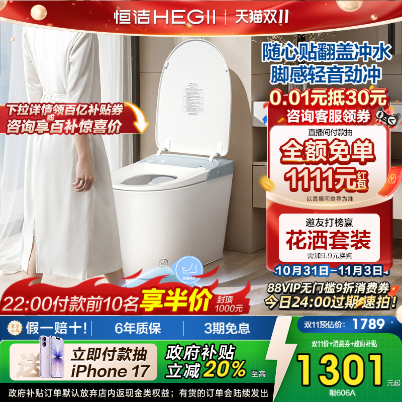 HEGII无水压限制恒洁智能马桶