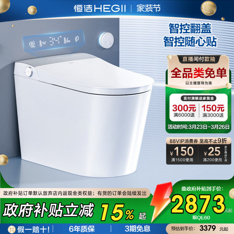 【政府补贴】恒洁智能马桶全自动感应一体式座坐便器家用QE60