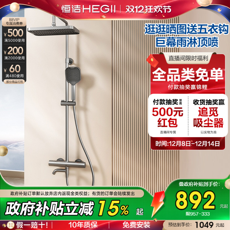 【新品】恒洁恒温淋浴花洒套装家用明装卫浴室龙头大顶喷枪灰957