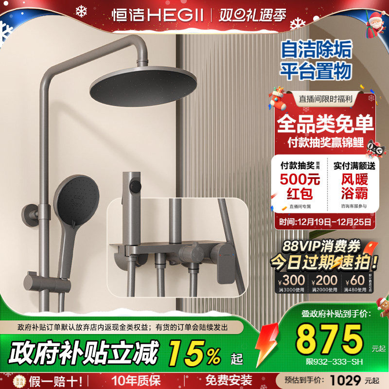 恒洁除垢自洁置物淋浴花洒套装家用卫生间明装沐浴枪灰淋浴器932