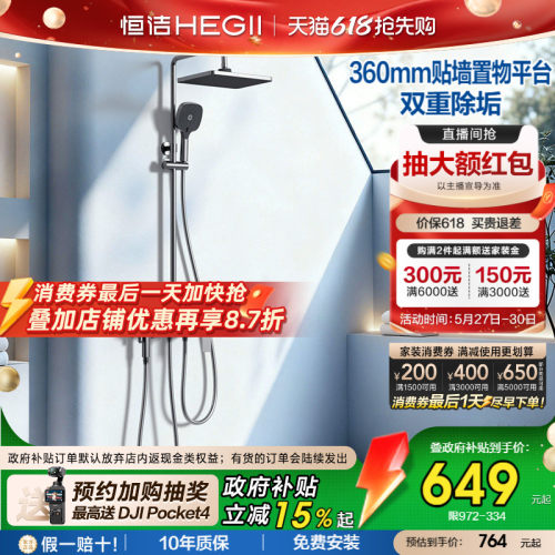 恒洁除垢贴墙置物平台大顶喷花洒