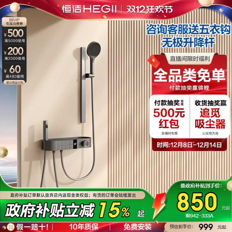 【政府补贴15%】恒洁按键数显分体无顶喷淋浴花洒家用浴缸龙头
