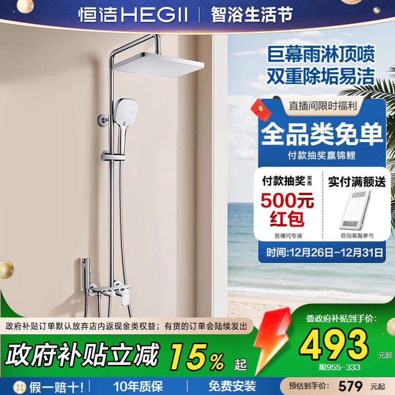 恒洁浴室沐浴器淋雨简约一体款除垢花洒套装明装卫生间家用951