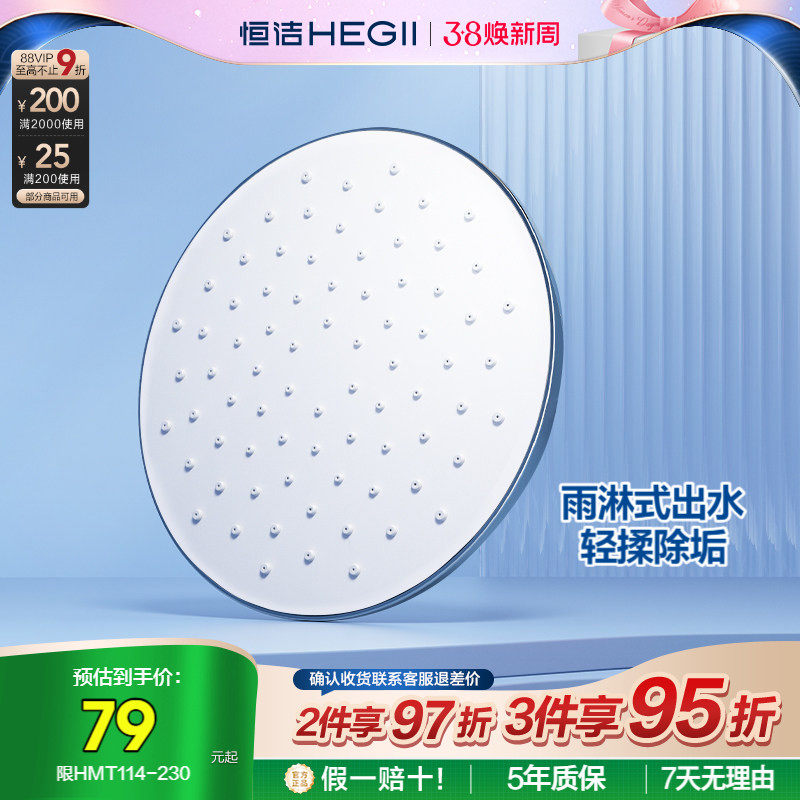 恒洁淋浴花洒喷头大面积花洒单头雨淋式家用沐浴莲蓬头增压大顶喷