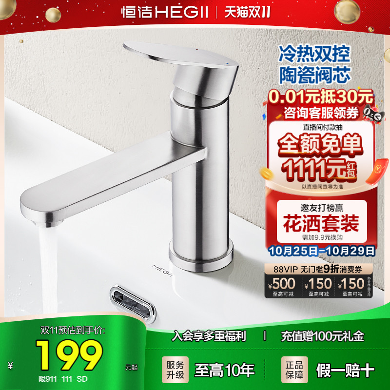 恒洁冷热双控面盆龙头