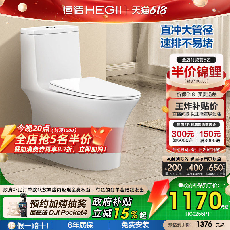 【26新款】恒洁家用直冲式墙排马桶大冲力普通节水抽水坐便器255
