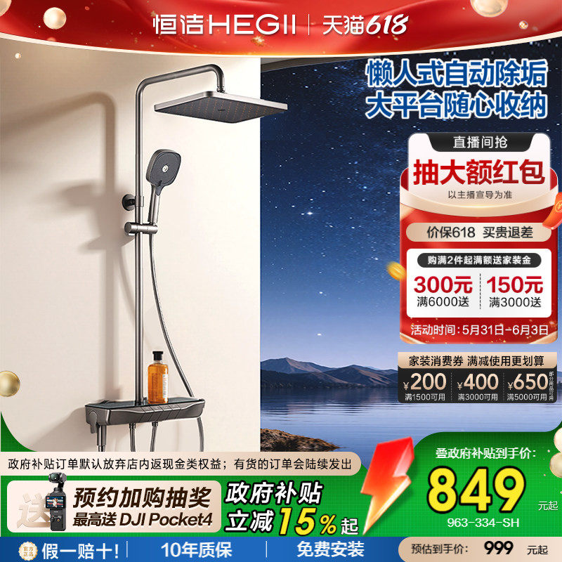 [政府补贴15%]恒洁增压钢琴按键花洒套装平台置物易洁自动除垢Y