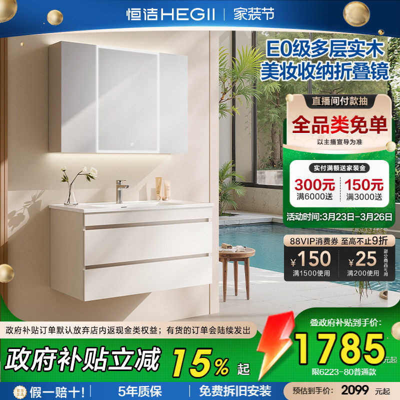 【下拉详情领9折券】恒洁卫浴陶瓷一体盆浴室柜组合卫生间洗漱台