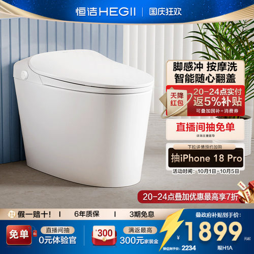 恒洁水净抗菌离座自动冲智能马桶