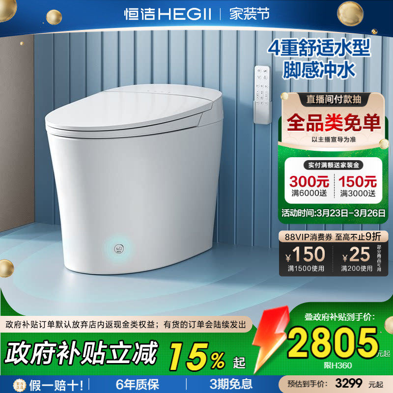 【政府补贴】恒洁智能马桶全自动坐便器家用小户型脚感冲水H360