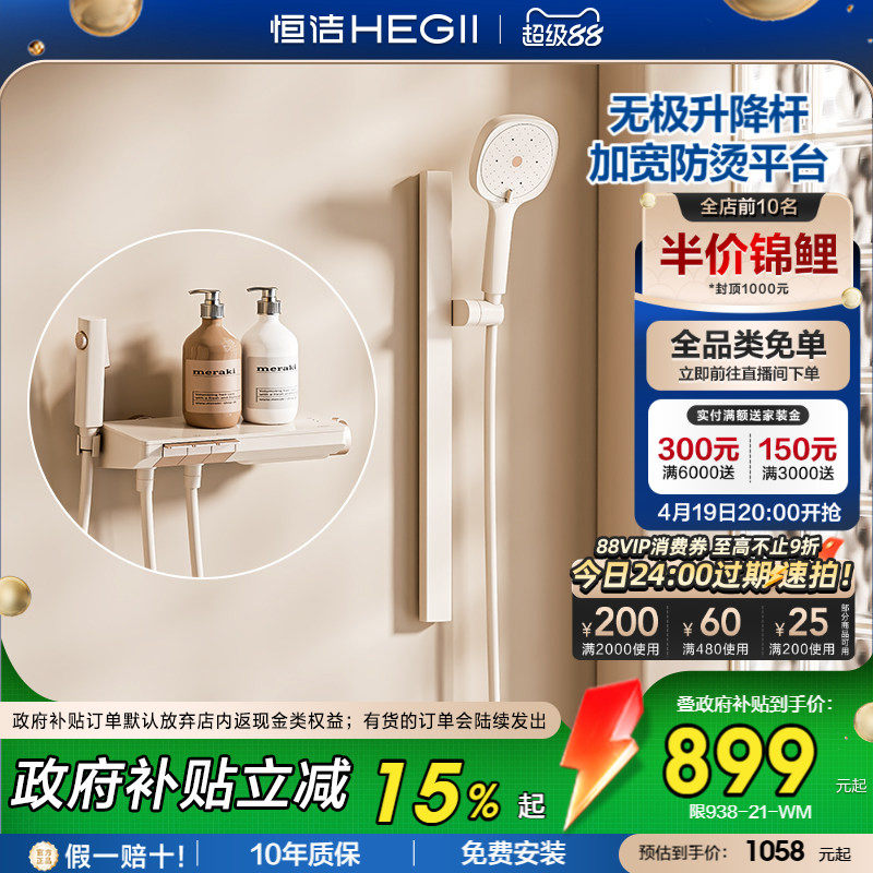 [政府补贴15%]恒洁分体式钢琴按键恒温平台智能淋浴花洒Y55无顶喷