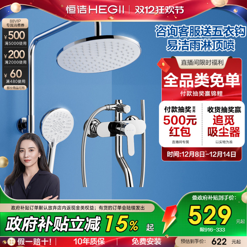 恒洁淋浴花洒卫浴套装浴室铜合金龙头淋雨器淋浴喷头套装家用明装