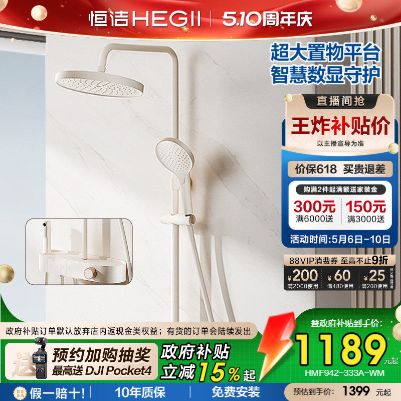 [政府补贴15%]恒洁按键数显贴墙置物大平台淋浴花洒奶油白枪灰Y63
