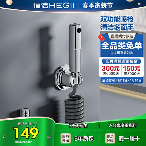 恒洁双功能喷枪马桶伴侣浴室加装