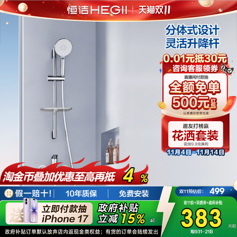 恒洁分体式淋浴花洒冷热浴缸卫浴龙头浴室明装水龙头卫生间