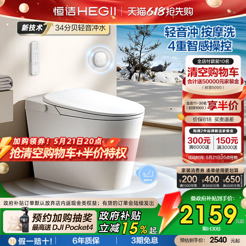 【政府补贴】恒洁智能马桶轻音冲带水箱坐便器家用小户型H30Bpro