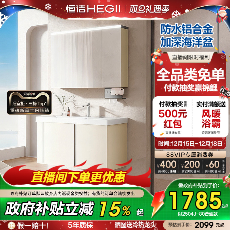 [直播间补贴]恒洁蜂窝铝浴室柜组合陶瓷一体盆卫生间盆柜洗漱台