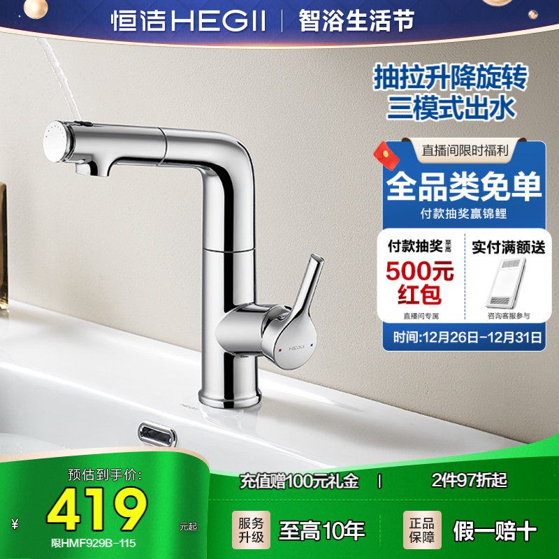 恒洁面盆龙头三出水卫浴卫生间洗发冷热家用水龙头面盆抽拉多功能