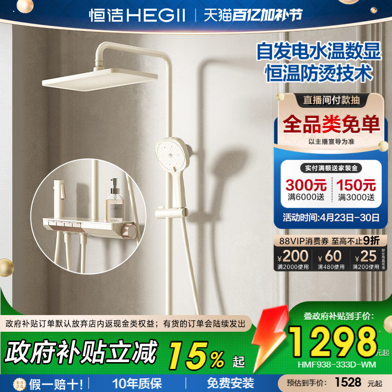 [政府补贴15%]【恒温数显花洒】恒洁恒温锁温自发电池数显大花洒