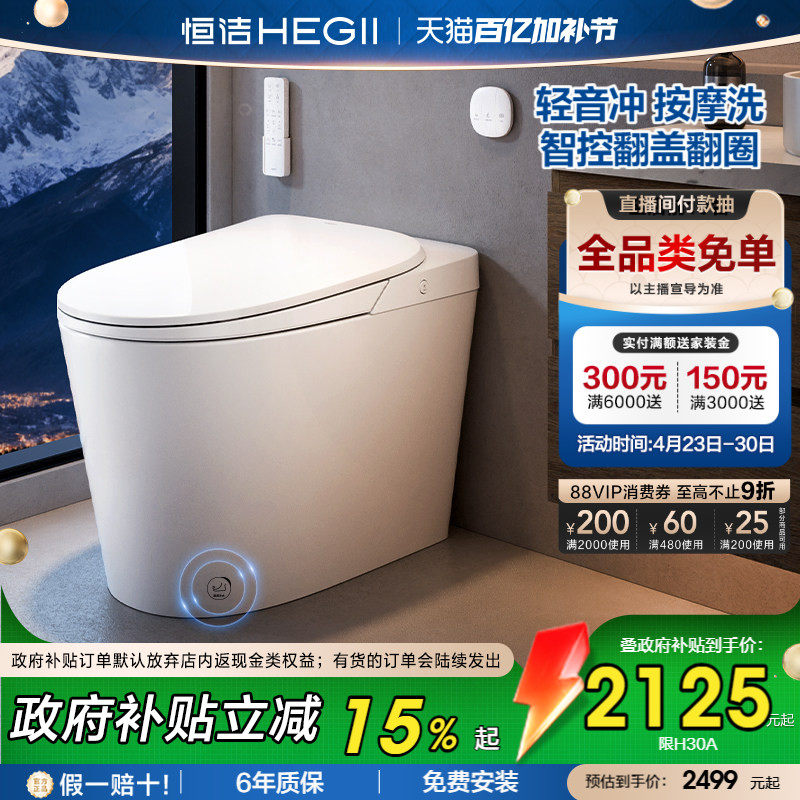 【政府补贴】恒洁智能马桶全自动坐便器遥控翻盖零压家用H30APro
