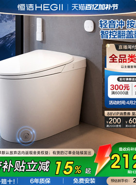 【政府补贴】恒洁智能马桶全自动坐便器静音冲零压家用H30APro