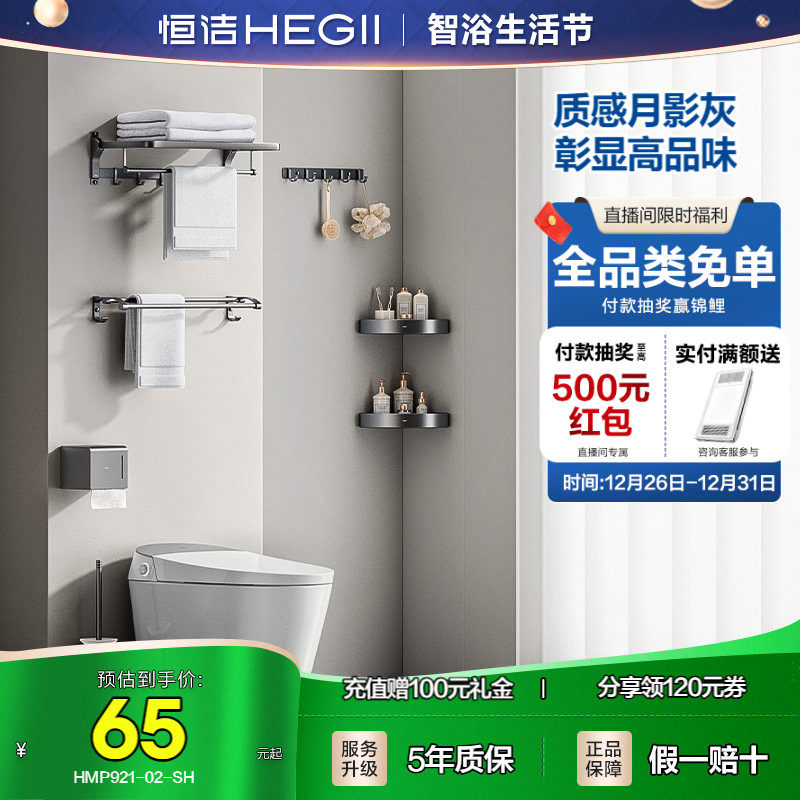 恒洁晨曦白卫生间厕所浴室挂件浴巾架毛巾架挂钩五金置物架免打孔