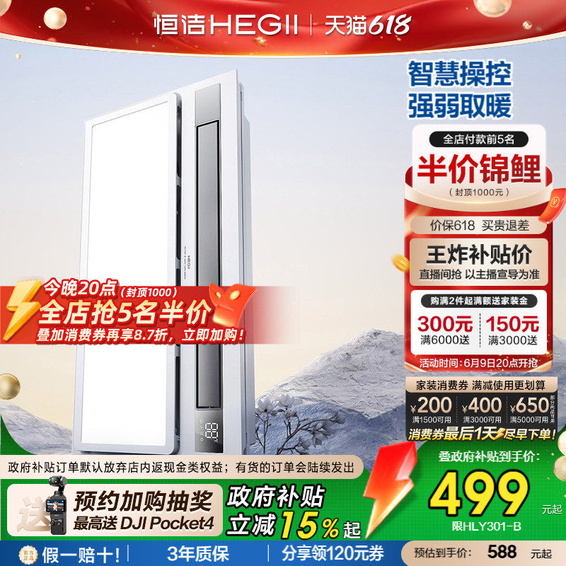 恒洁卫浴浴霸灯智能风暖数显排气扇换气卫生间暖风机取暖照明一体