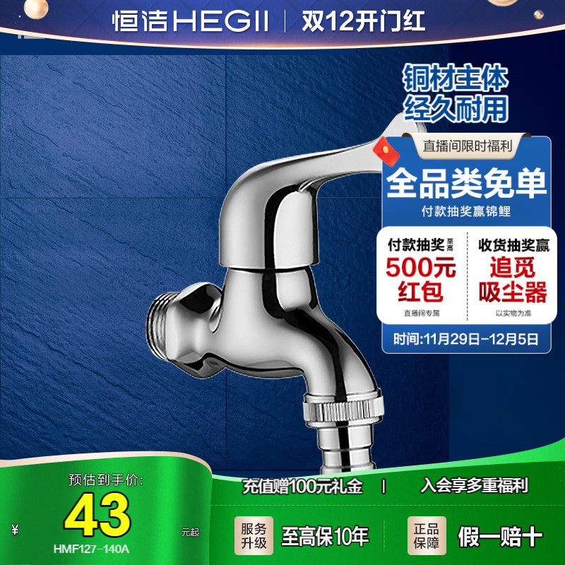 恒洁洗衣机龙头单冷4分6分