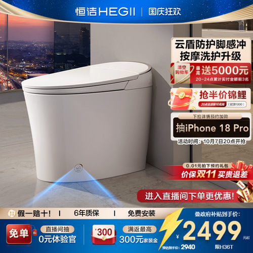 恒洁智能马桶按摩洗泡沫盾家用