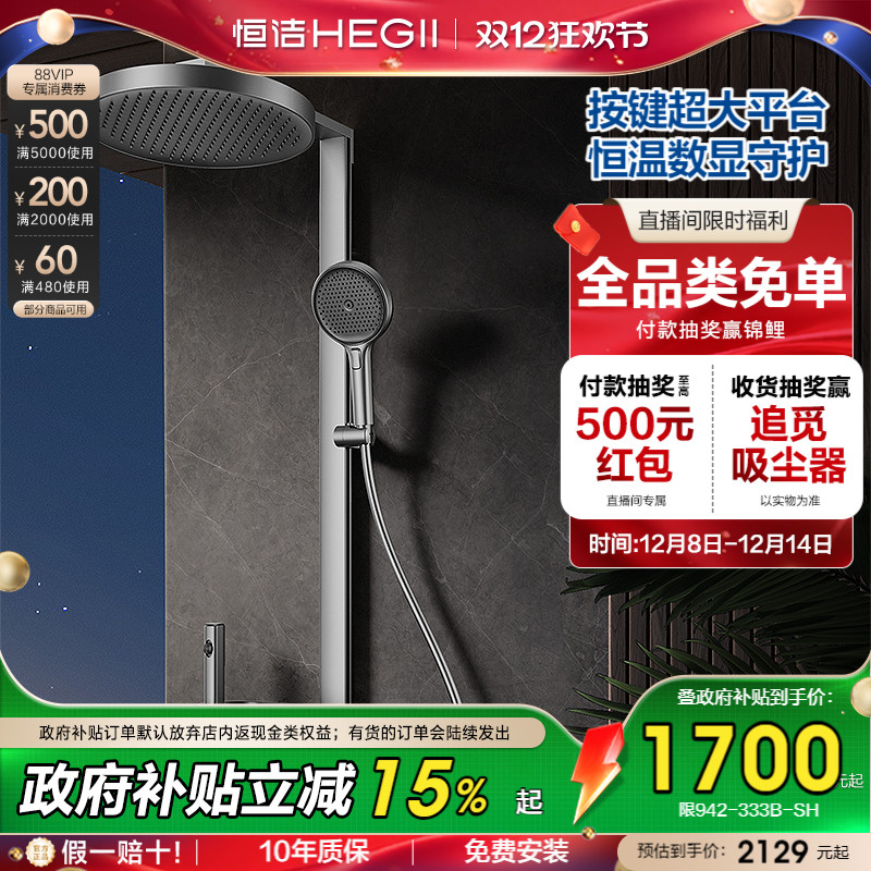 恒洁智能恒温数显大平台花洒Y66