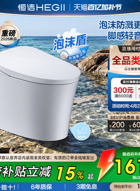 【下拉抢百补券】恒洁轻智能马桶脚感家用小户型泡沫盾坐便器i300