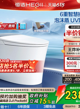 【政府补贴】恒洁智能马桶全自动坐便器泡沫盾家用小户型h35mate