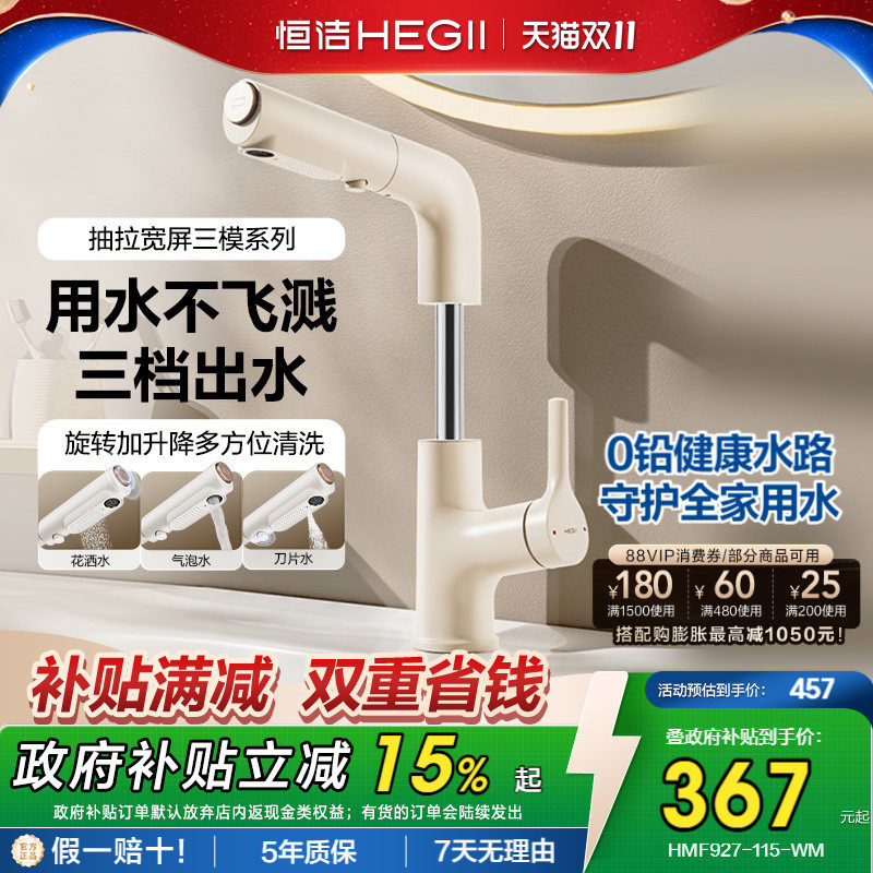恒洁卫浴面盆龙头抽拉浴室洗手盆冷热花洒升降旋转洗手池水龙头