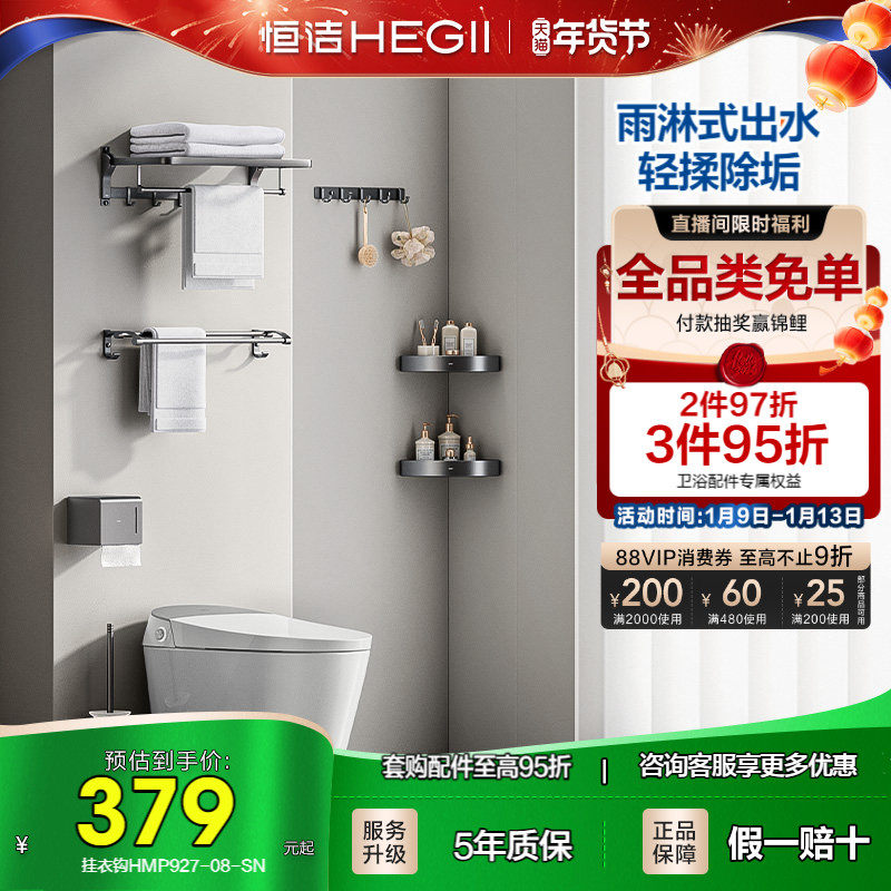 恒洁卫生间浴室挂件套装五金置物架挂钩浴巾架毛巾架太空铝家用