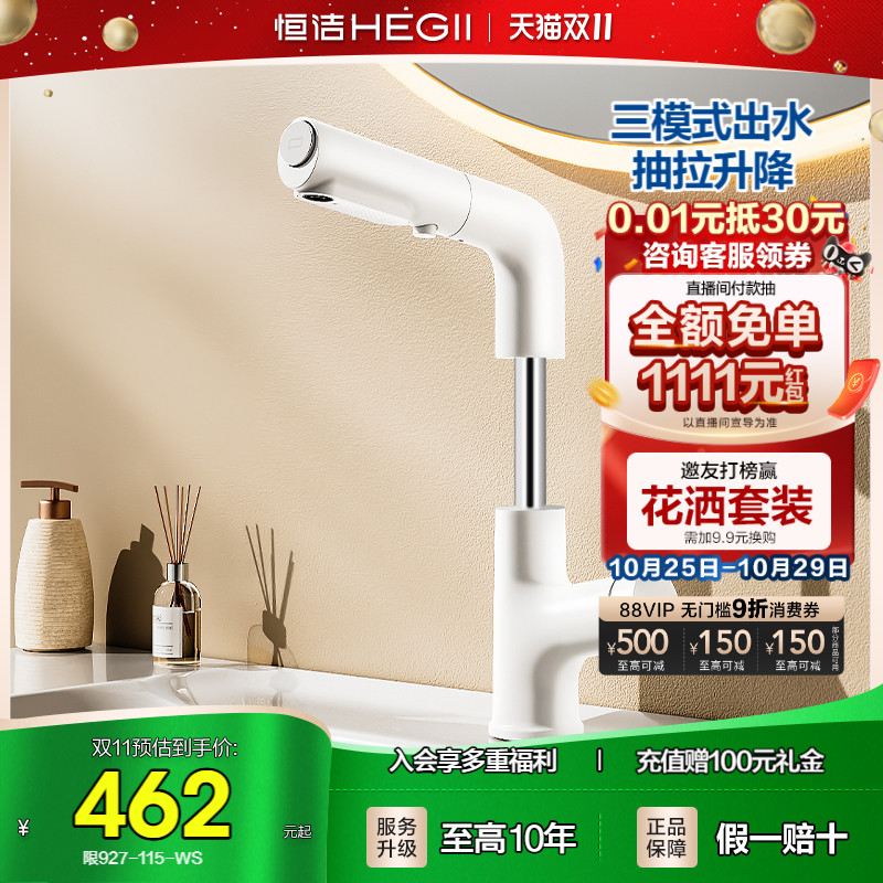 HEGII/恒洁面盆龙头抽拉升降