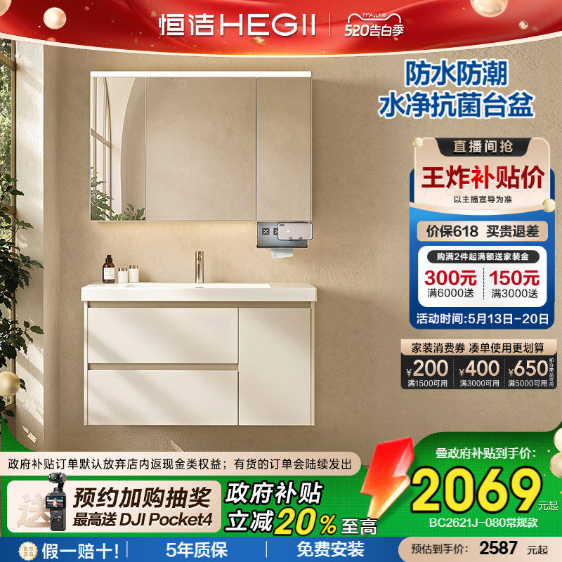 【重磅新品】恒洁卫浴陶瓷一体盆蜂窝铝浴室柜卫生间洗手盆柜组合