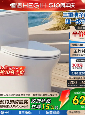 [政府补贴]恒洁马桶家用虹吸式小户型抽水陶瓷国货佛山坐便器512