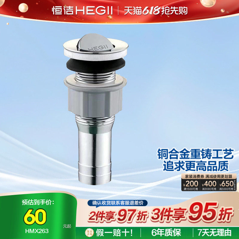恒洁洗脸盆防臭过滤不锈钢洗手盆通用面盆下水塞摁压翻版式下水器