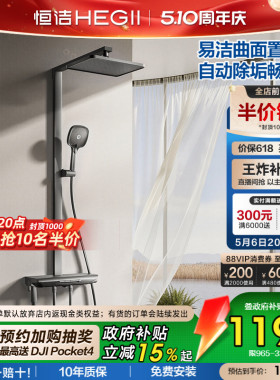 [政府补贴15%]恒洁全铜即关即停琴键方管除垢增压置物平台花洒Y59