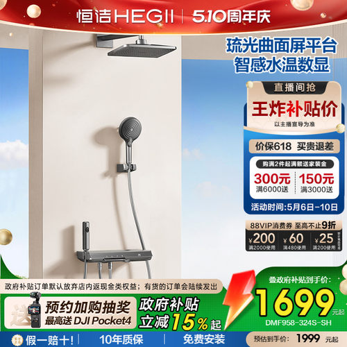 恒洁增压数显入墙式即关即停花洒