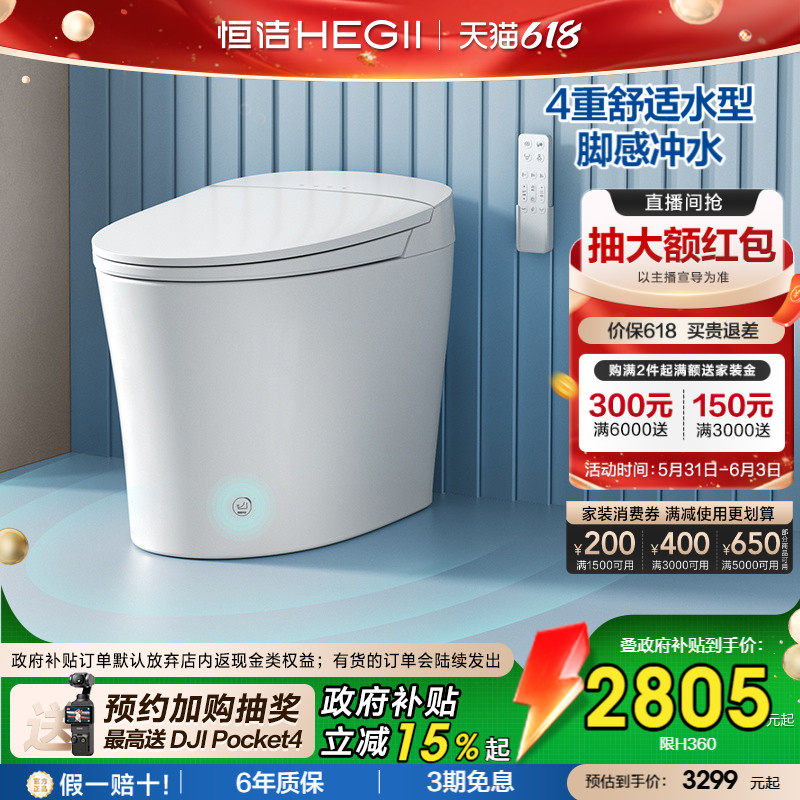 【政府补贴】恒洁智能马桶全自动坐便器恒温小户型脚感冲水H360
