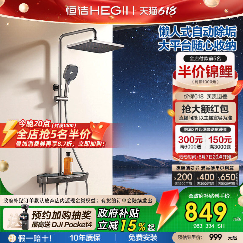[政府补贴15%]恒洁增压钢琴按键花洒套装平台置物易洁自动除垢Y55