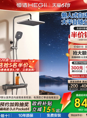 [政府补贴15%]恒洁增压钢琴按键花洒套装平台置物易洁自动除垢Y55
