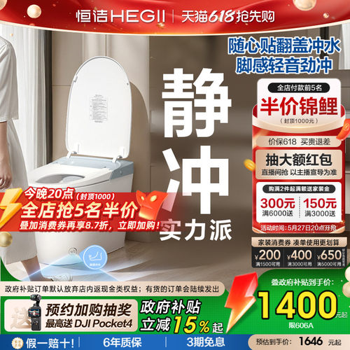 HEGII无水压限制恒洁智能马桶