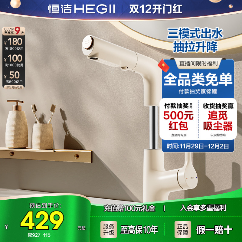 HEGII/恒洁抽拉升降面盆龙头