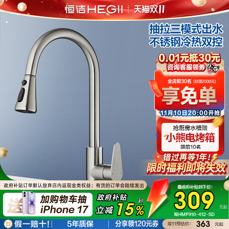 恒洁不锈钢厨房抽拉龙头